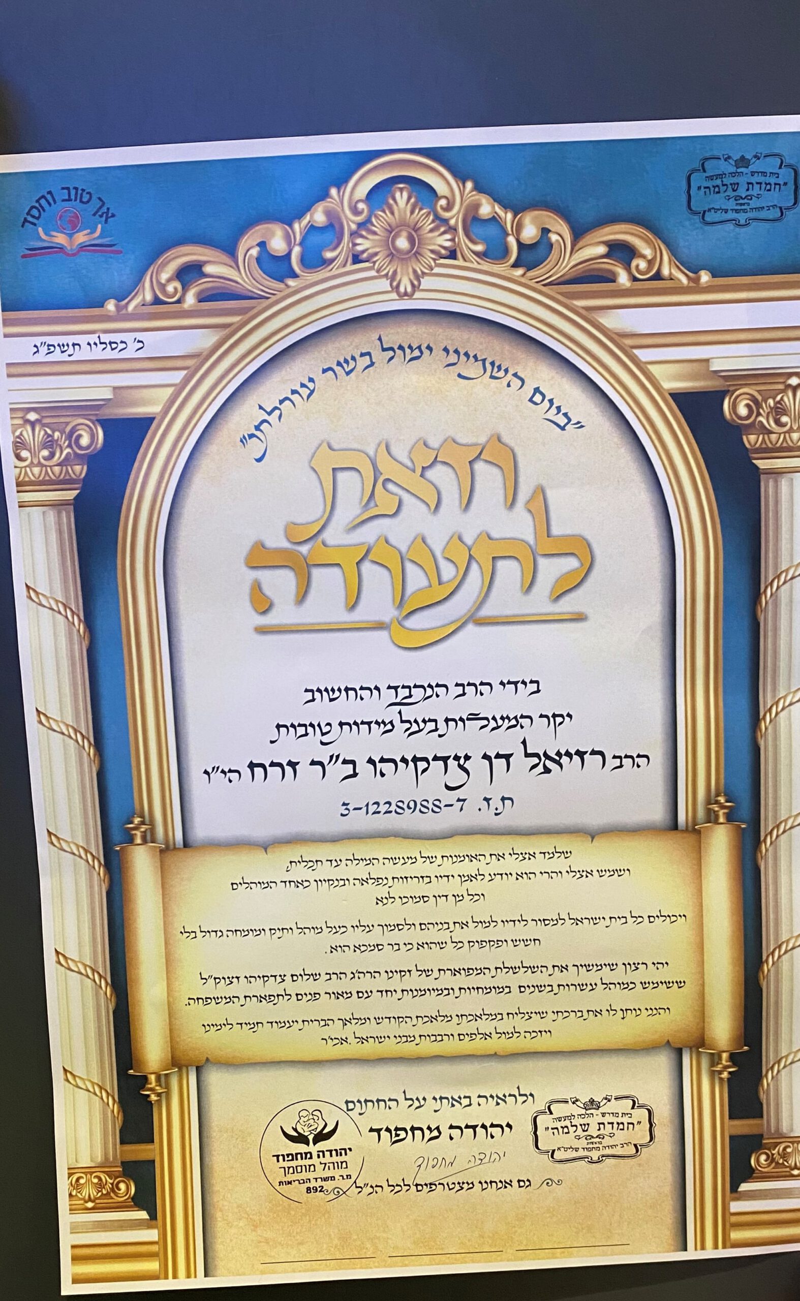 המוהל יוסף בלנרו בברית מילה