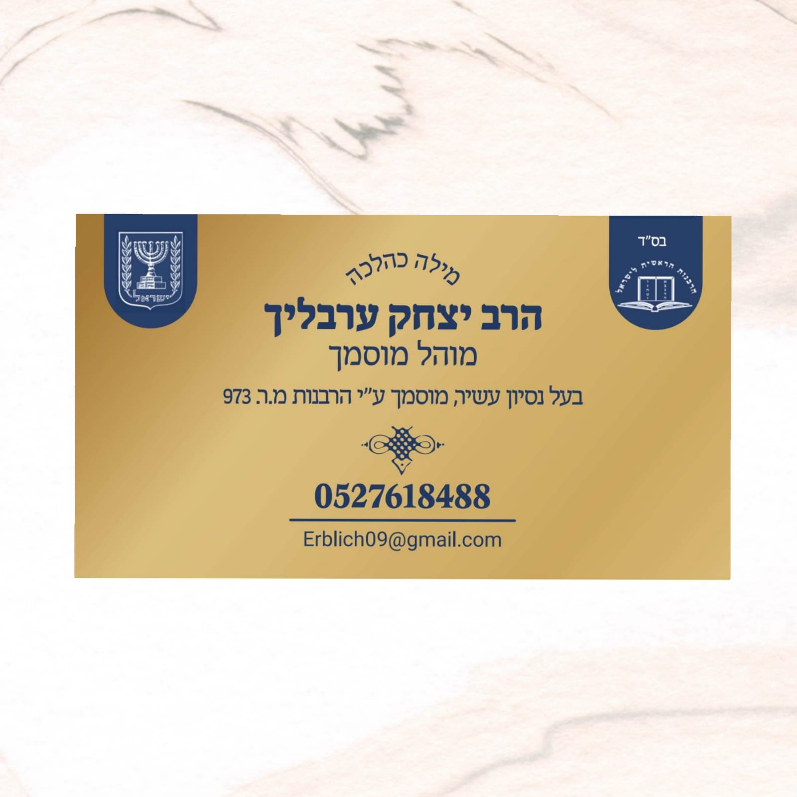 המוהל אברהם סילם