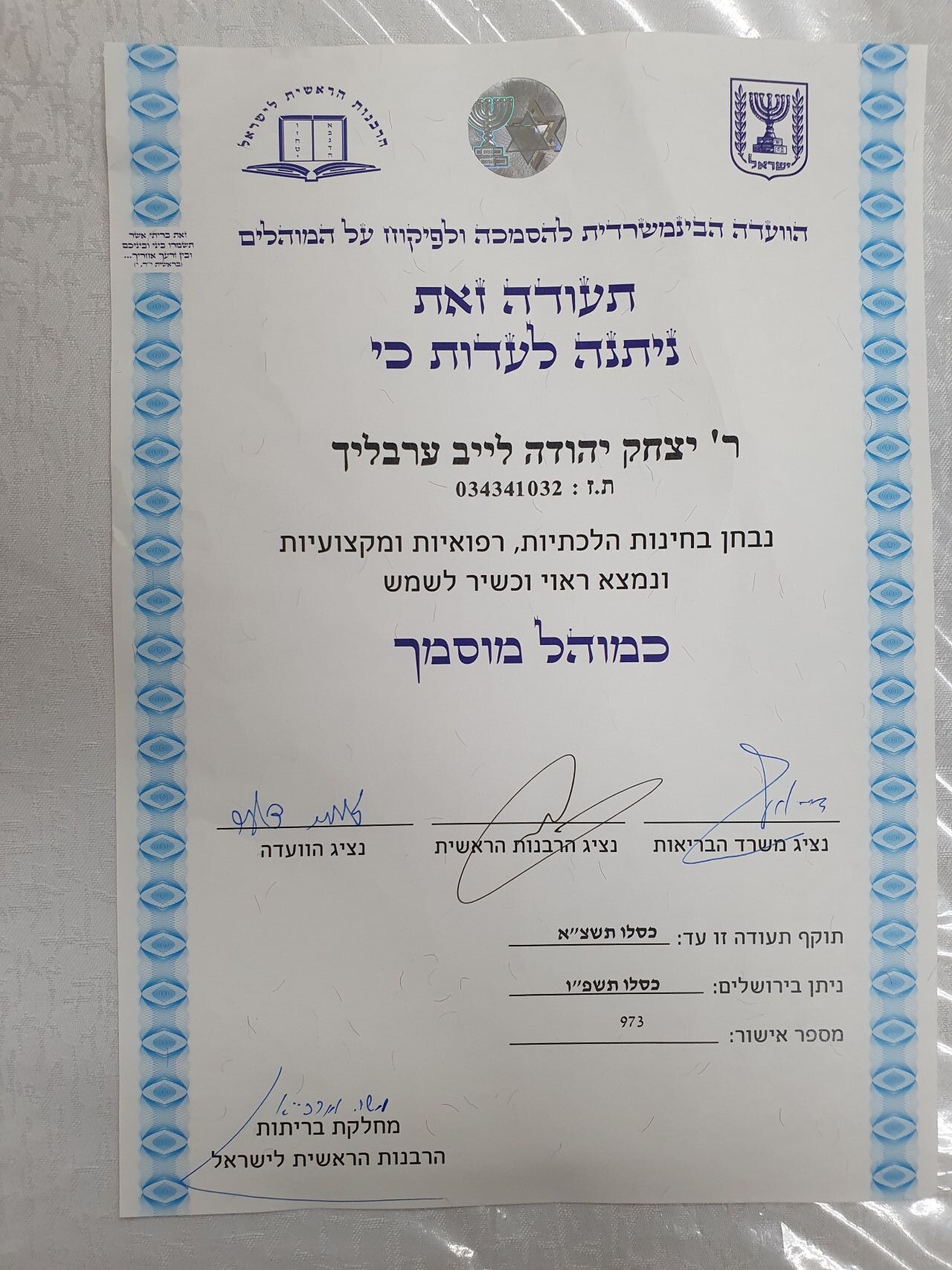 ברית מילה עם המוהל אברהם סילם והרב מפורת