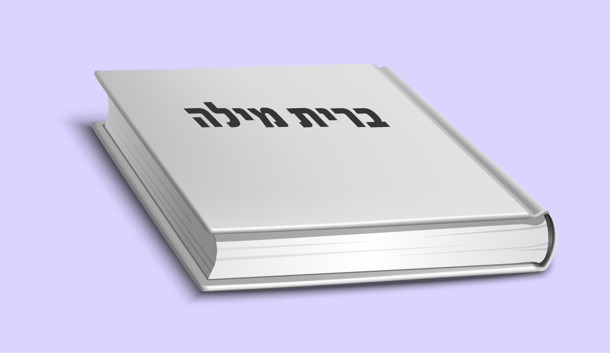 טקס ברית מילה: כל מה שצריך לדעת לפני | מילה טובה