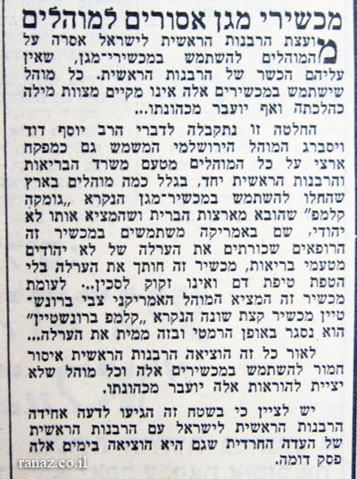 מאמר שהתפרסם במעריב בתאריך 10/08/1970