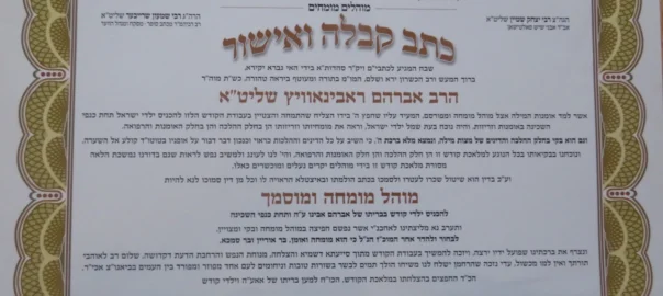 Mohel Rabbi Avrohom Rabinowitz
