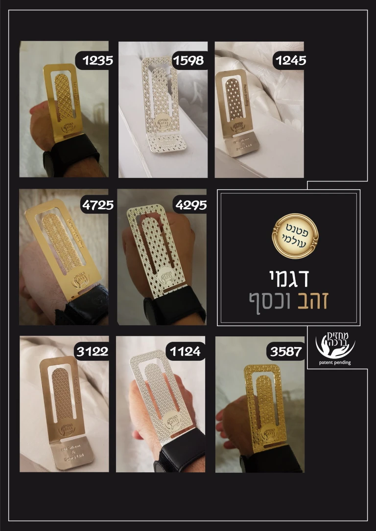 דגמי זהב וכסף