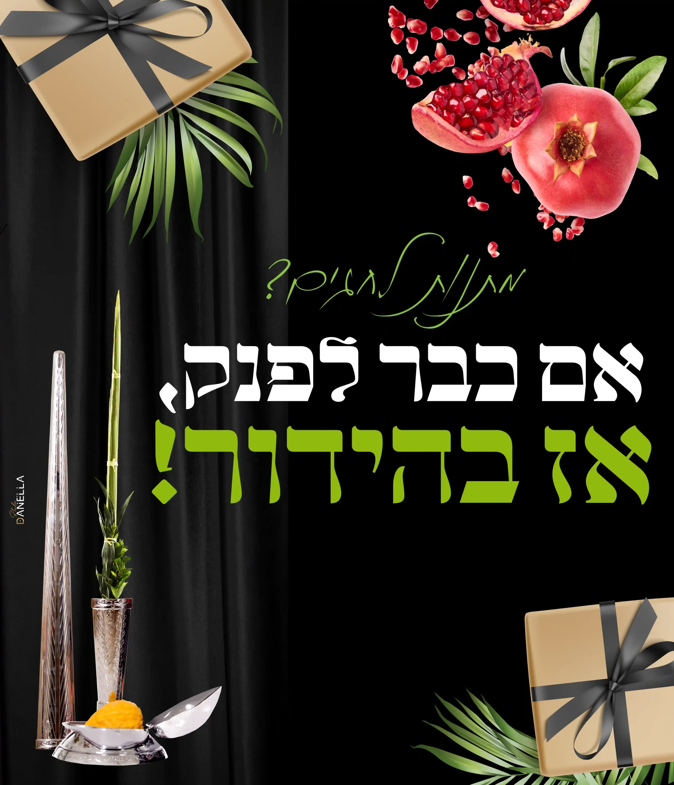 כותרת נחיתה מתנות חגי תשרי