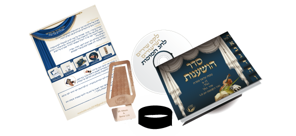 תכולת ערכת מחזיק ברכה